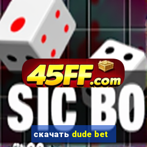 скачать dude bet